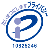 パイルシェイプスルパン株式会社 プライバシーマーク